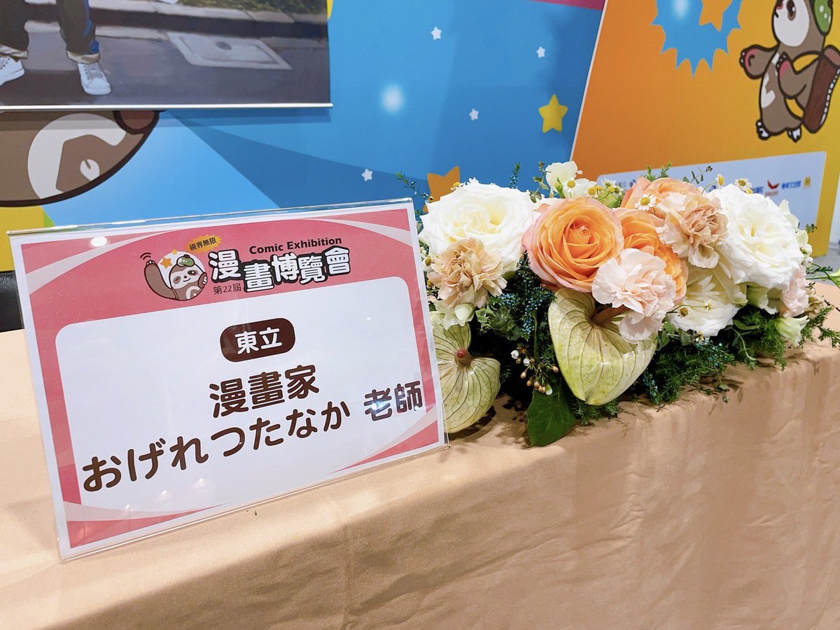 漫画博覧会サイン会ありがとうございました🥹とっても楽しかったです〜!!お越しくださった皆様、ご応募下さった皆様ありがとうございました😊スタッフ様や編集部の皆様もお世話になりましたーッ!漫画を読んでいただけて幸せです!この後はアニメイトさんで宜しくお願いします🙇‍♀️