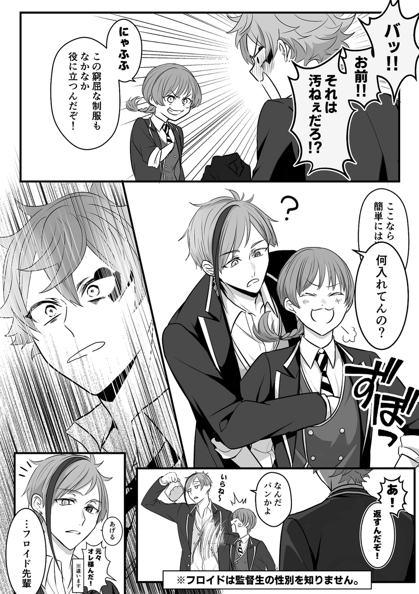 グリ監入れ替わり(1/2)
※注意:🦈は監の性別知らないです
※エー監寄り
※顔・個性あり監督生
※男装監督生♀
#twstプラス 