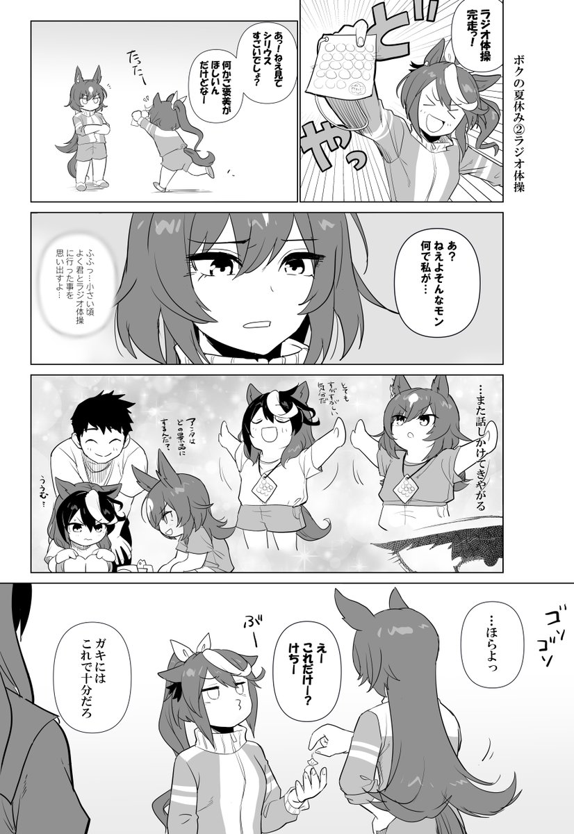 【ウマ娘】ボクの夏休み②「ラジオ体操」 ルドシリテイオーです。ちょっと爽やか?たまにはね… シンボリ家の庭の一角でやってそう… #ウマ娘