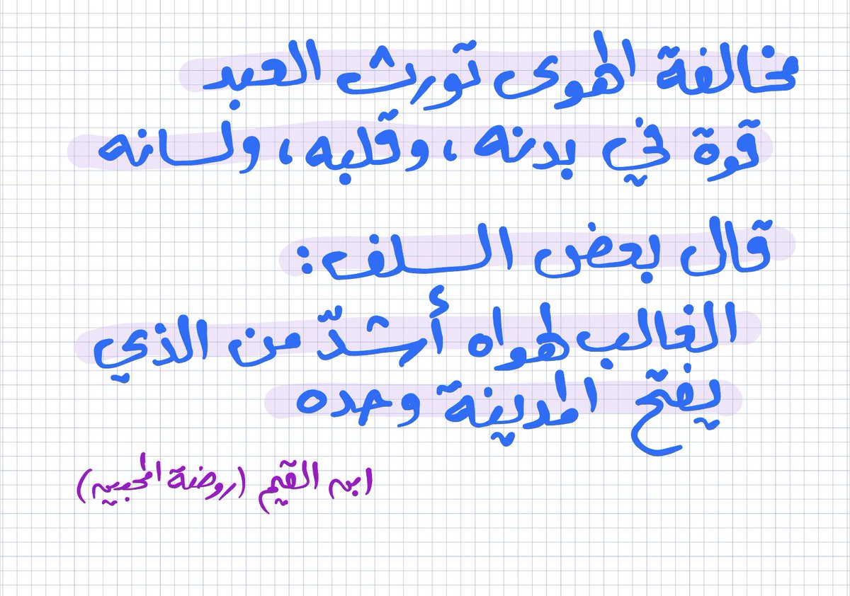 DarimiAbuBader's tweet photo. من فوائد مخالفة الهوى… https://t.co/Y49LZ3BhCn