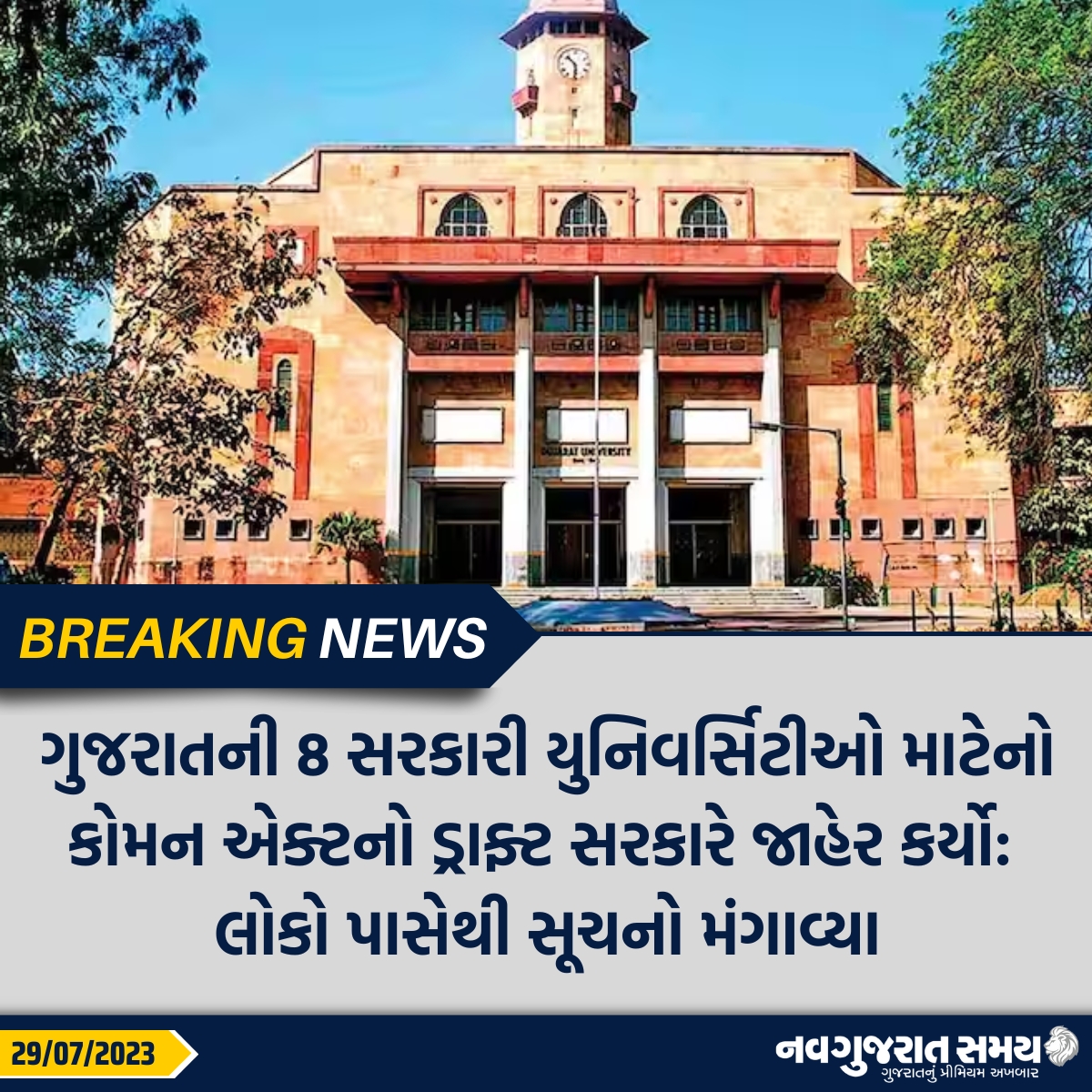 navgujaratsamay's tweet photo. ગુજરાતની 8 સરકારી યુનિવર્સિટીઓ માટેનો કોમન એક્ટનો ડ્રાફ્ટ સરકારે જાહેર કર્યો: લોકો પાસેથી સૂચનો મંગાવ્યા
#amdvad #guajratuniversity #governmentuniversity #draft #commanact #announcement #educationdepartment #gujarat #navgujaratsamay #breakingnews #ahmedabad #india https://t.co/D9JGFdQsN1
