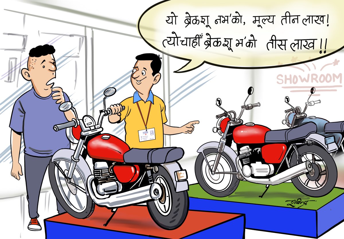 Robindarr's tweet image. तपाइँको बाइक ब्रेकशू भएको पर्यो कि नभको??