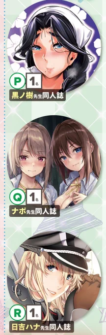 \\アンケートに答えて豪華プレゼントをゲット//COMIC E×E43のアンケートに答えて頂いた方には抽選で色紙などの豪華プレゼントが当たります締切は明日の【7/31(消印有効)】ですまだ間に合いますのでwebからでもハガキでもドシドシお送りください 