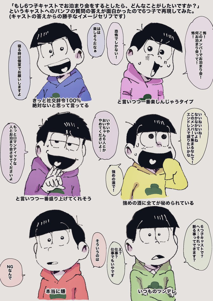 6つ子キャストみんな違ってみんないいんだ本当…