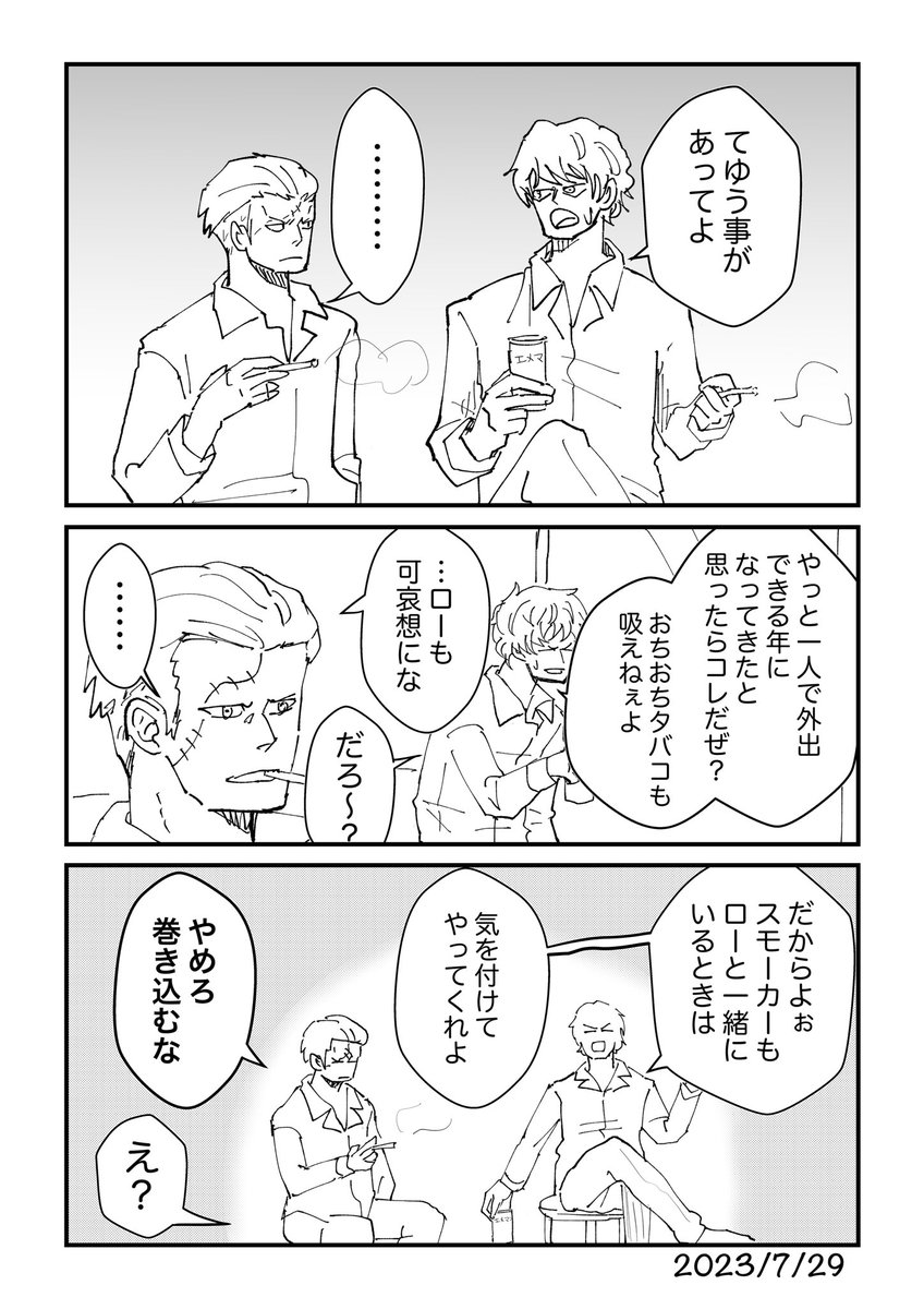 コラロ(現パロ) 