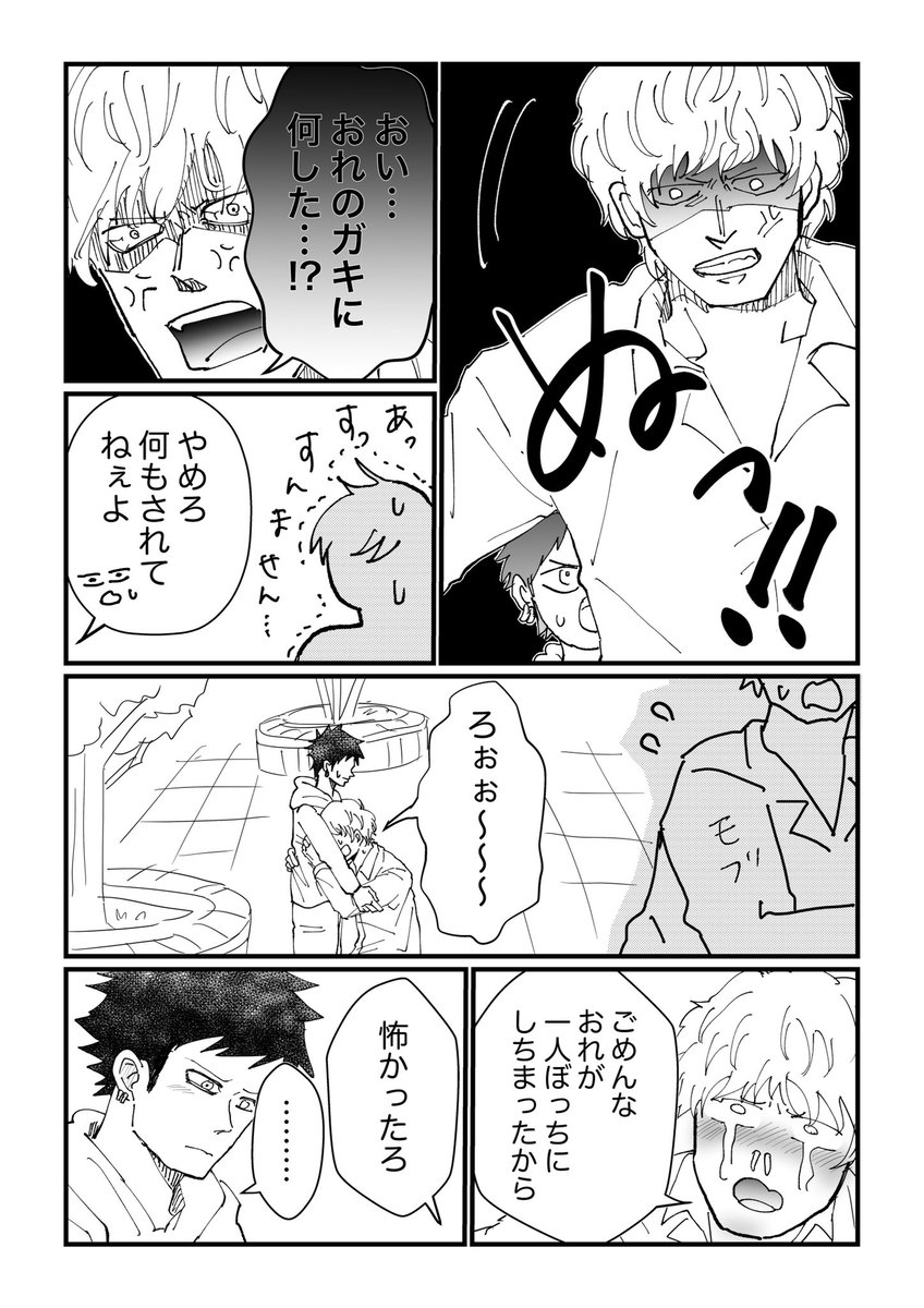 コラロ(現パロ) 