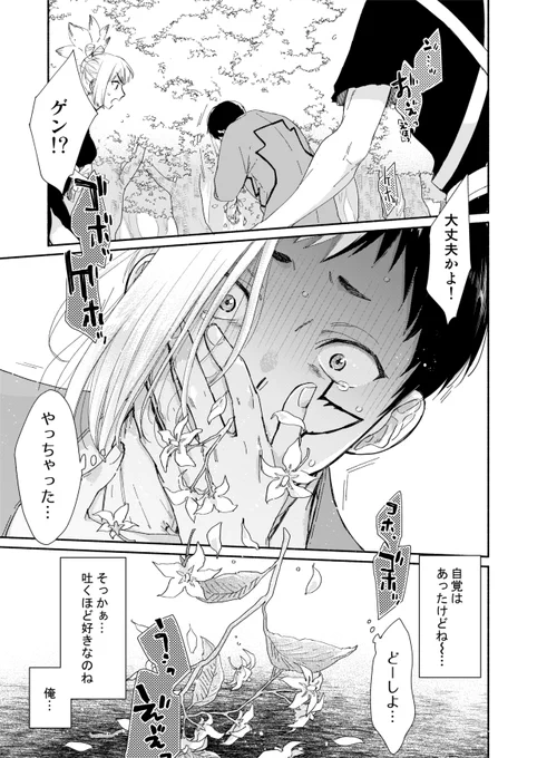 千ゲ 原作軸花吐き病パロ①