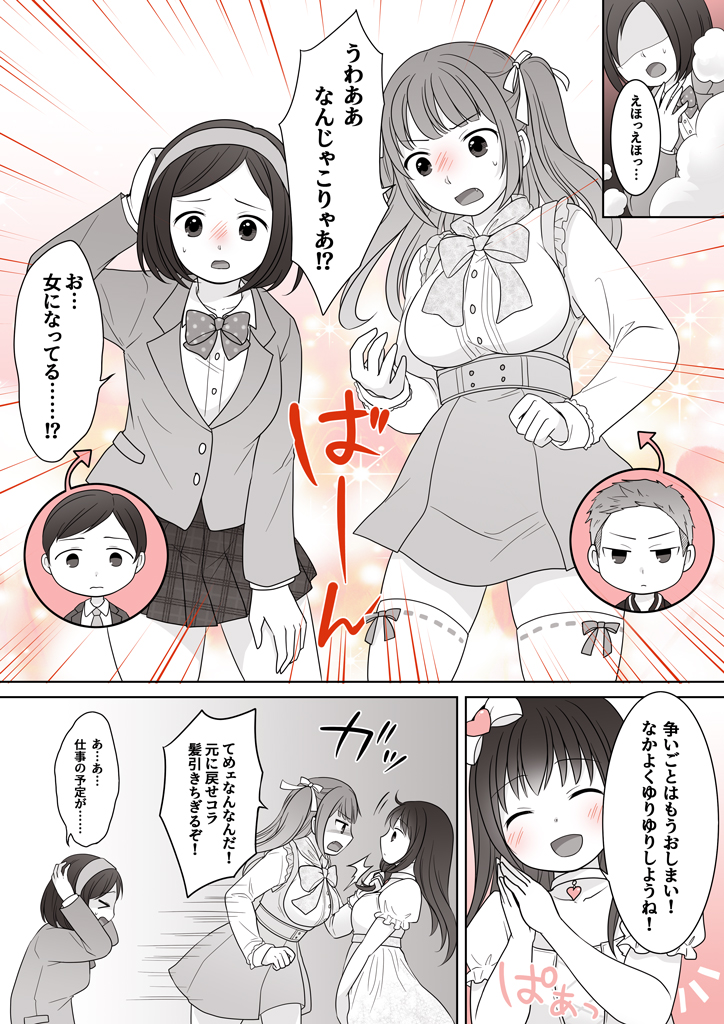 TSっ娘トレンドにまた乗っかります!
FANBOXなど支援サイトに掲載しているTS漫画から抜粋です、よろしくお願いします🫶
※原作:ももかはTSしたい様(@momokamakeUgirl)

FANBOXはこちら→https://t.co/22WeteTuoq 