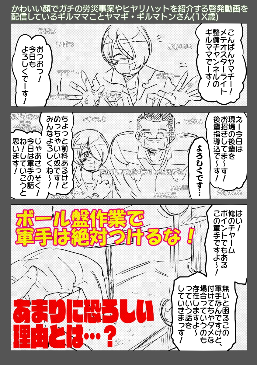 普段の姿からは想像もつかない軽快なトークでクソデカ文字サムネの現場作業系動画を配信しているヤマギが見たい という、どこに発散すればいいのか皆目わからない欲求