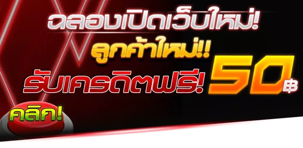 hohobbc1's tweet photo. ฉลองต้อนรับลูกค้าหน้าใหม่ทุกท่าน
เว็บใหม่ แจกใหญ่ เครดิตฟรี 50 ให้เล่น
สมัครฟรี ไม่มีค่าใช้จ่าย แถมโบนัสเพียบ
เข้ารั���ฟรี : https://t.co/0CXLSdHGqZ

#PK69 #โปรทุนน้อย #เครดิตฟรีล่าสุด #สล็อต #เครดิตฟรี50 #สล็อตแตกง่าย #รับฟรี #สล็อตเครดิตฟรี #ทุนฟรี #โบนัสฟรี #รับฟรี50 https://t.co/DWwoTJzjE6