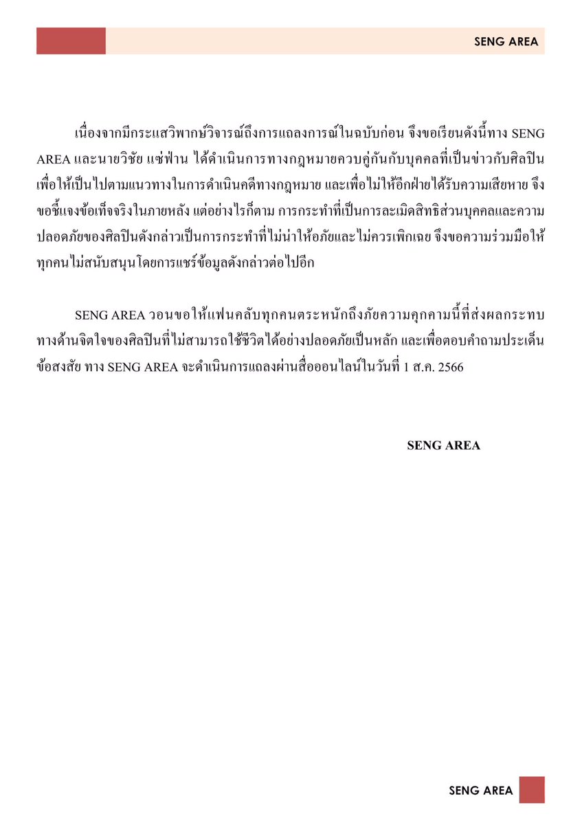 Seng_Area's tweet photo. ประกาศเพิ่มเติมจาก Seng area นะคะ

#Seng_wichai #เซ้งวิชัย https://t.co/UEmKBSMGLu