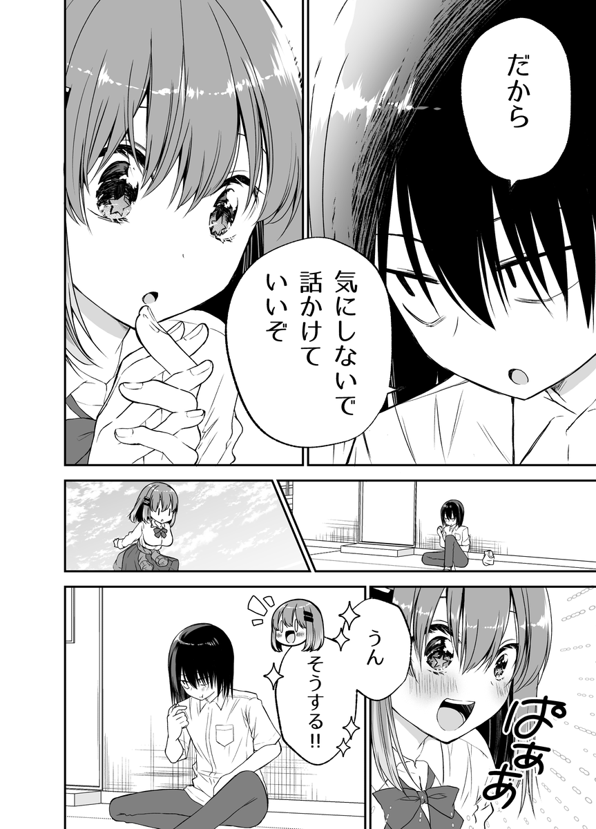 オカルト嫌いの男の子が謎の超能力少女に追い回される話 ③