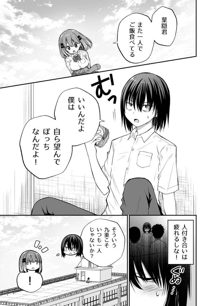 オカルト嫌いの男の子が謎の超能力少女に追い回される話 ③