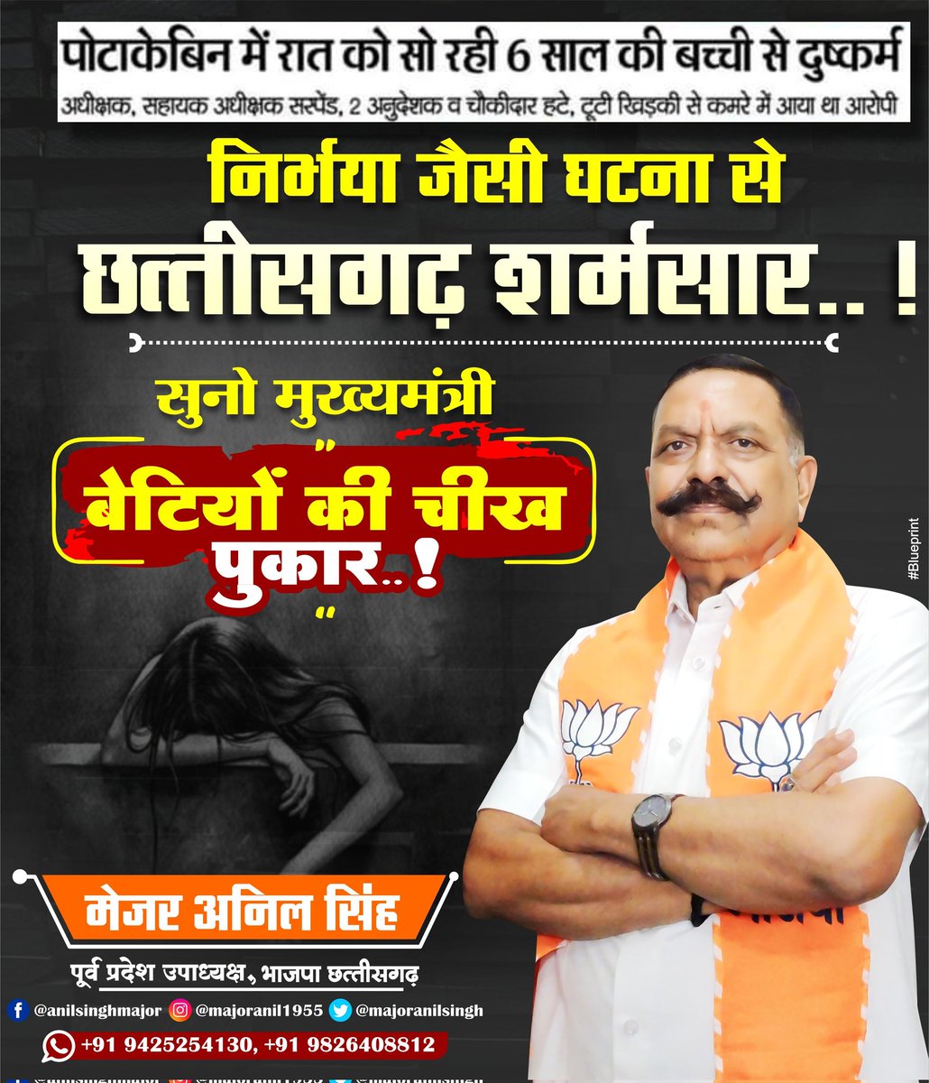 majoranilsingh's tweet photo. प्रदेश की बेटियों की चीख-पुकार नहीं सुन पा रही भूपेश सरकार।

#छत्तीसगढ़_की_लड़की_हूं_डरती_हूं

@BJP4CGState 

#मेजर_अनिल_सिंह #major_anil_singh #पूर्व_प्रदेश_उपाध्यक्ष #बीजेपी_छत्तीसगढ़ https://t.co/5cH7jUvieJ