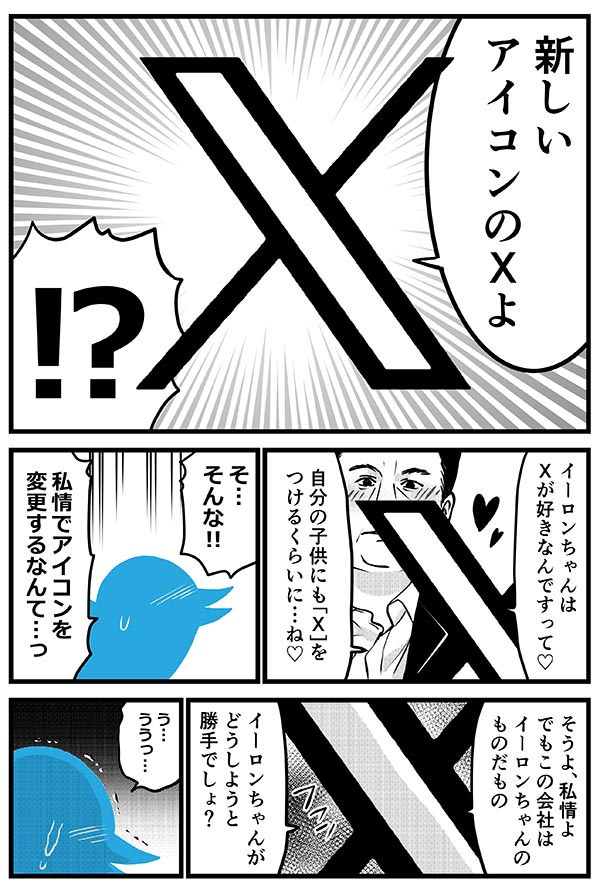 イーロンに解雇されたtwitterのアイコンの 青い鳥まんが。  #漫画