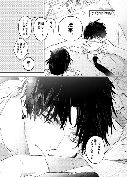 あんまりかわいくてビックリした日。(1/2) #創作BL #制服深夜2時