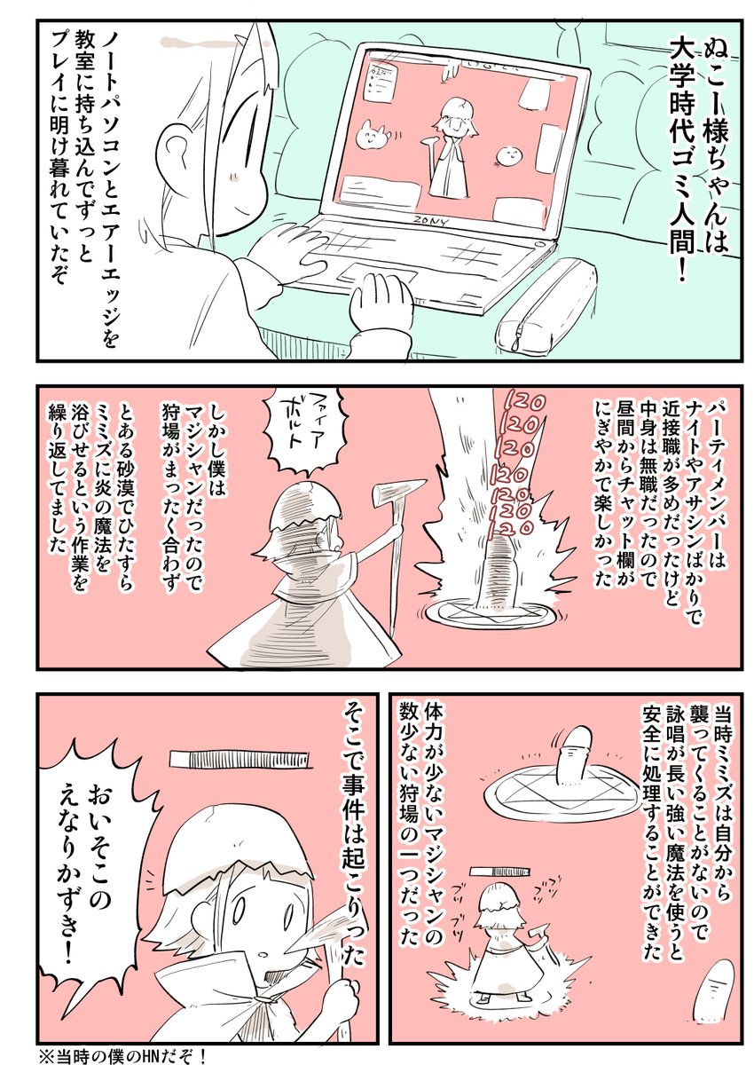 ゲームで説教された話 1/2