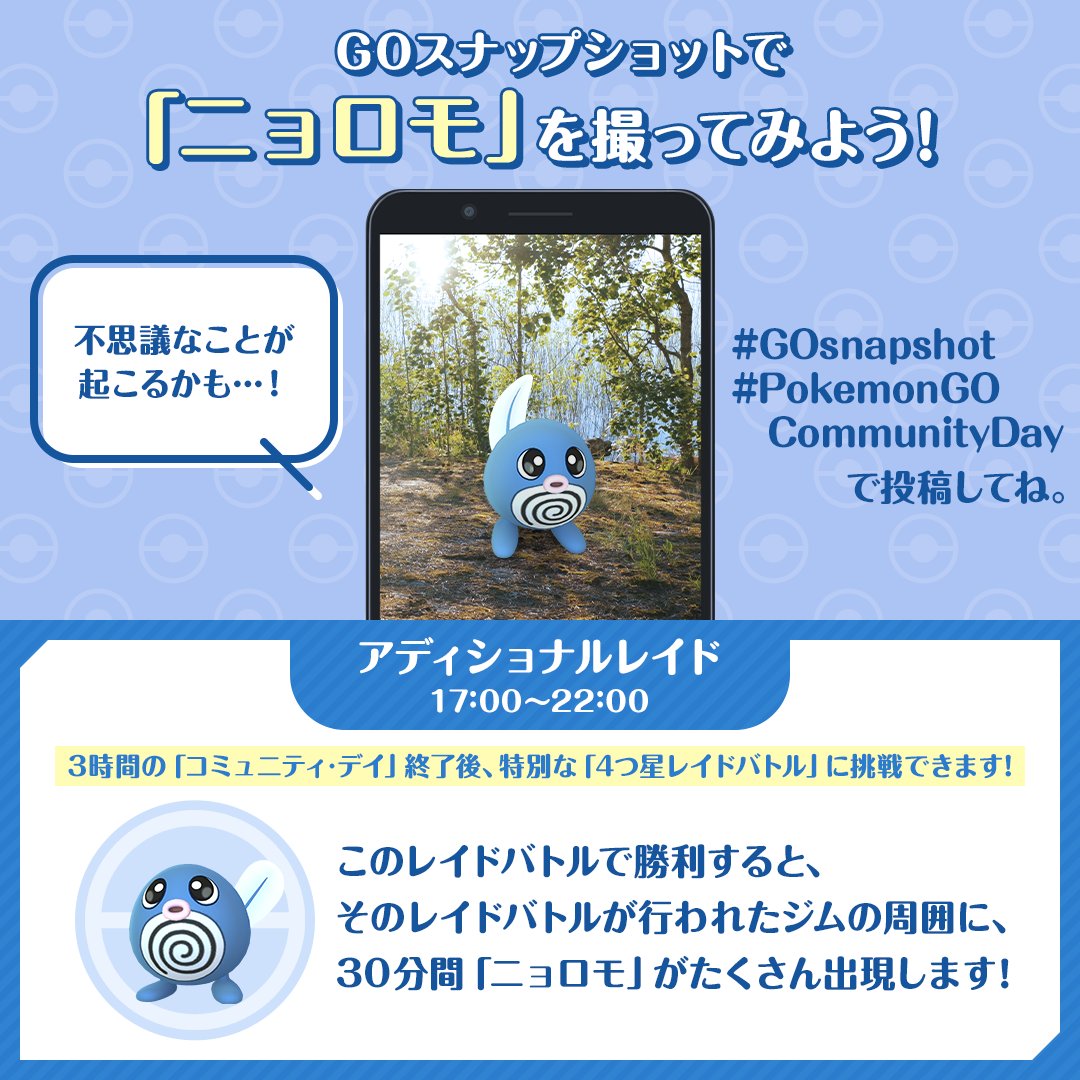 ˏˋ 7月 コミュニティ・デイ ˎˊ˗ 明日、7月30日（日）14時から17時まで