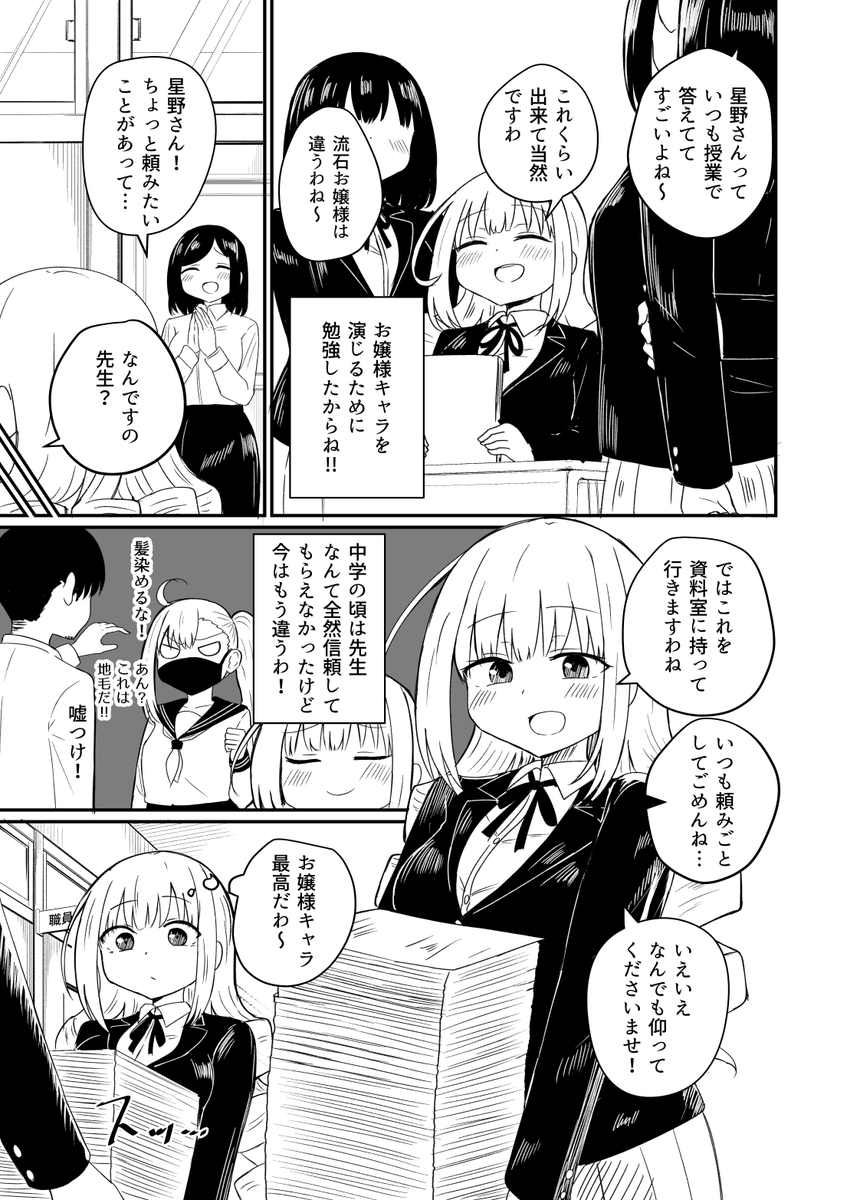 元ヤンお嬢様が人気者になりますわ(2/4)