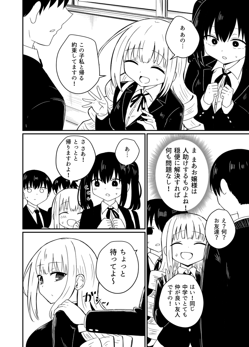 元ヤンお嬢様が人気者になりますわ(3/4)