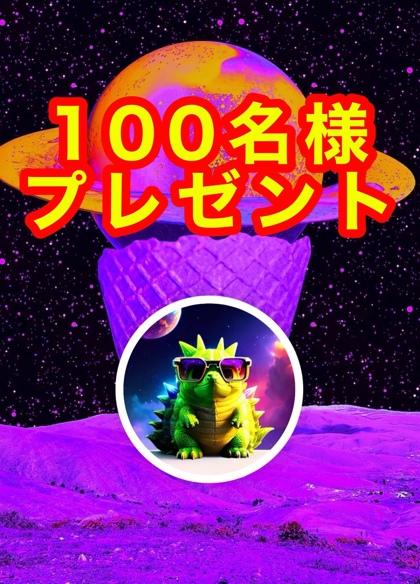 🦖#GOZERA #giveaway🦖

噂の🪙を超絶怒涛の超大人数プレゼント🎁
9月頃Pancakeswap🥞に上場予定🔥
NEXT #pepe となるか👀⁉️

／
40,000 $GZR × 100名様💰
※超大枠なので確率🚀
＼

❶FL
@GozeraToken
<a href="/pancake_crypto0/">Pancake_Mix（パンケミ）｜PMG🥞</a> 
❷❤️&amp;RT
❸Form
docs.google.com/forms/d/e/1FAI…

※リプで確率🆙🚀

⏰7/31