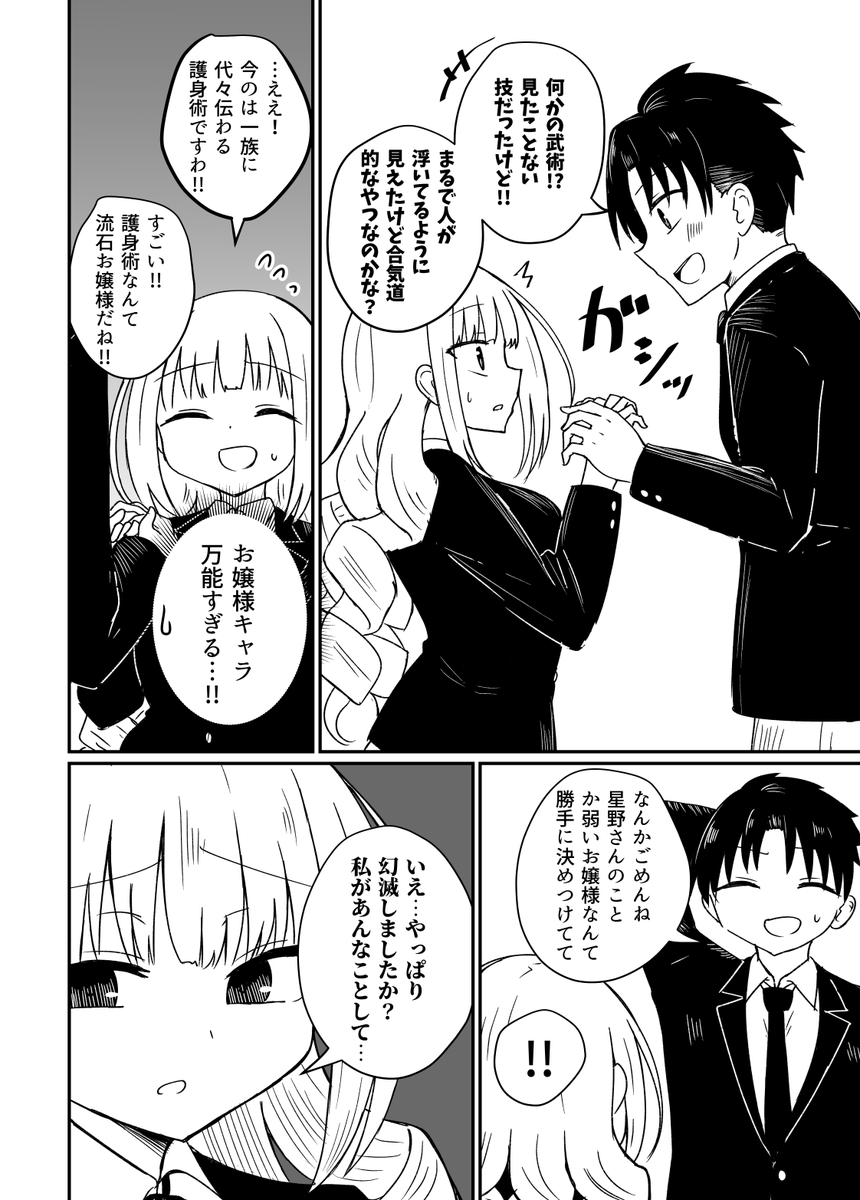 元ヤンお嬢様が人気者になりますわ(4/4)
