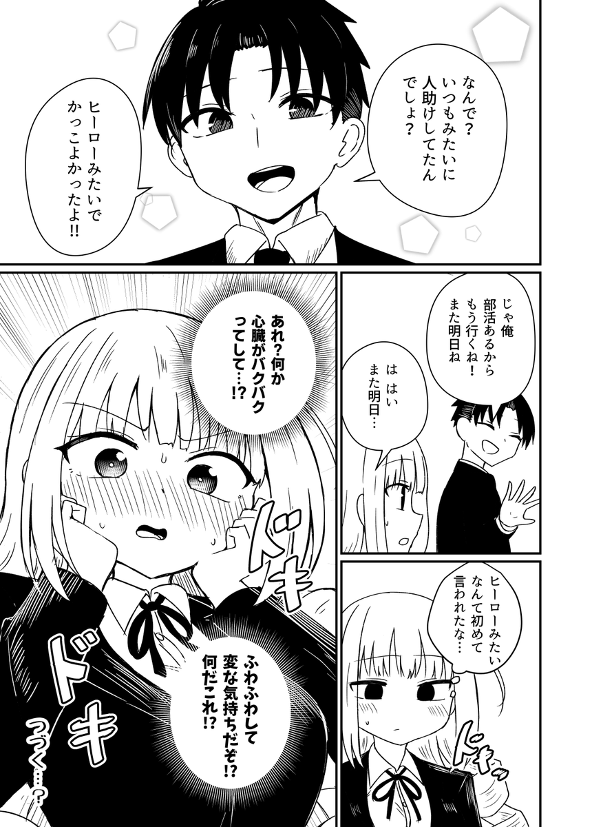元ヤンお嬢様が人気者になりますわ(4/4)