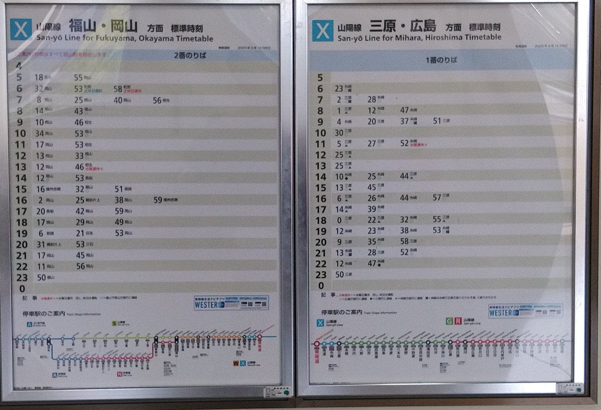 東 尾道 駅 時刻 表