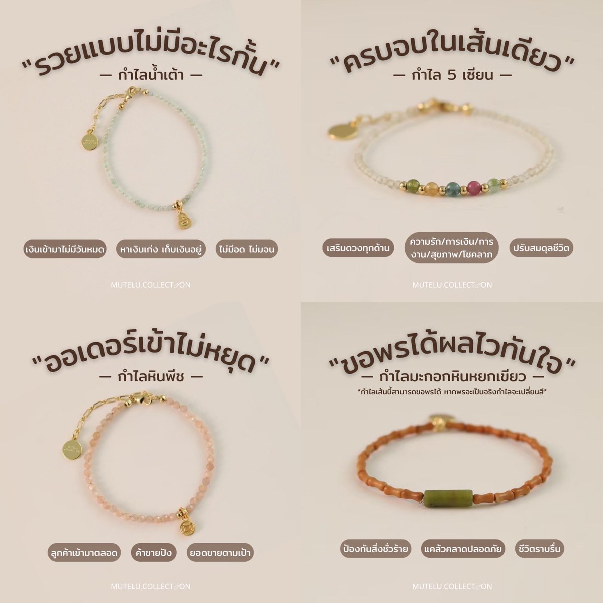 mutelucollect's tweet photo. มัดรวมกำไลของร้าน mutelu.collection✨☘️
เสริมดวงทุกด้านไม่ว่าจะเป็น
✧ ความรักคนโสด/คนมีคู่
✧ การเงิน
✧ การงาน
✧ โชคลาภ
✧ สุขภาพ
รับเขียนการ์ดให้เพื่อนหรือแฟนด้วยนะคะ🎁
📌Shopee : https://t.co/4qJa4BHMHV
🛒Line MyShop : https://t.co/wRd6IVaZIx https://t.co/dK6ogTL7r1