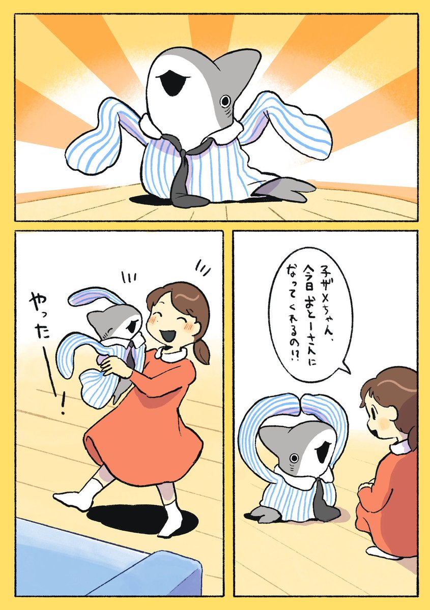 おでかけ子ザメ お留守番 再掲 2/3