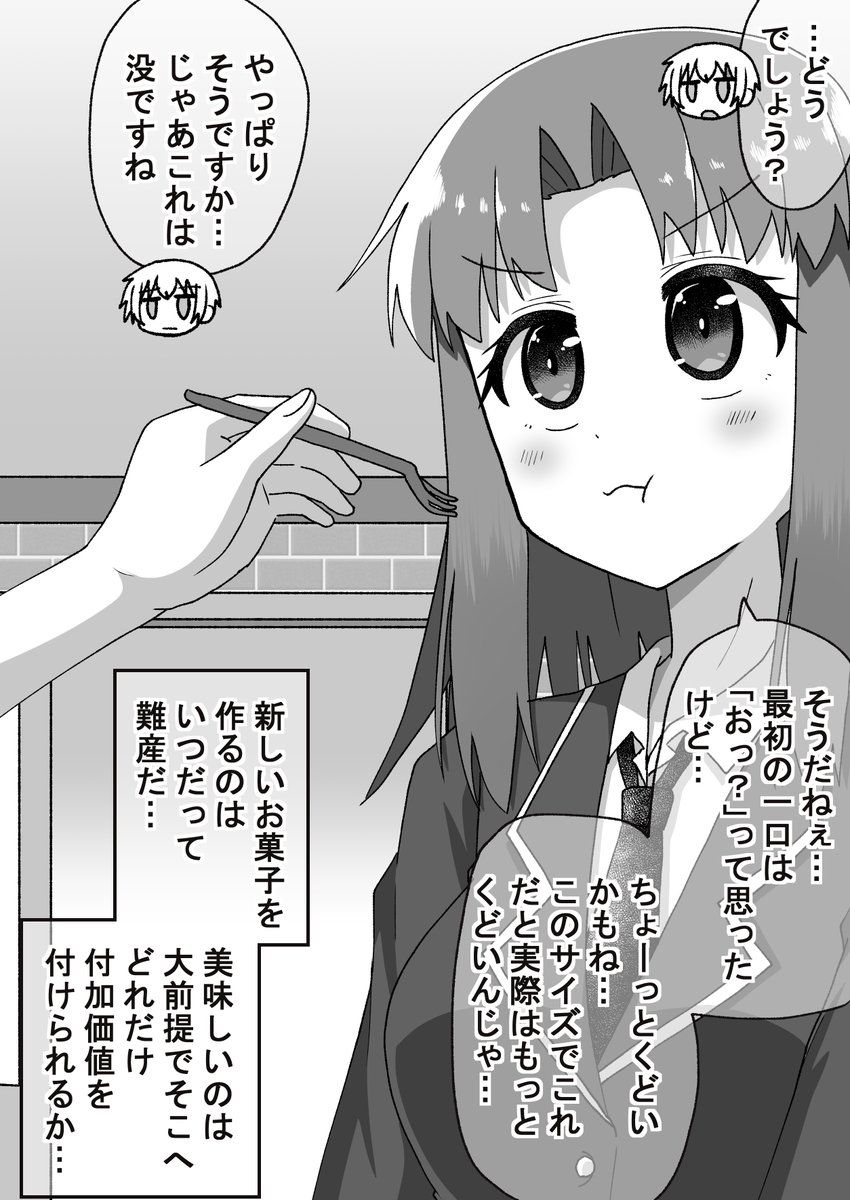 距離感の近い先輩に翻弄される話063(2/2) 藤司君は見ていた(゜□、゜)