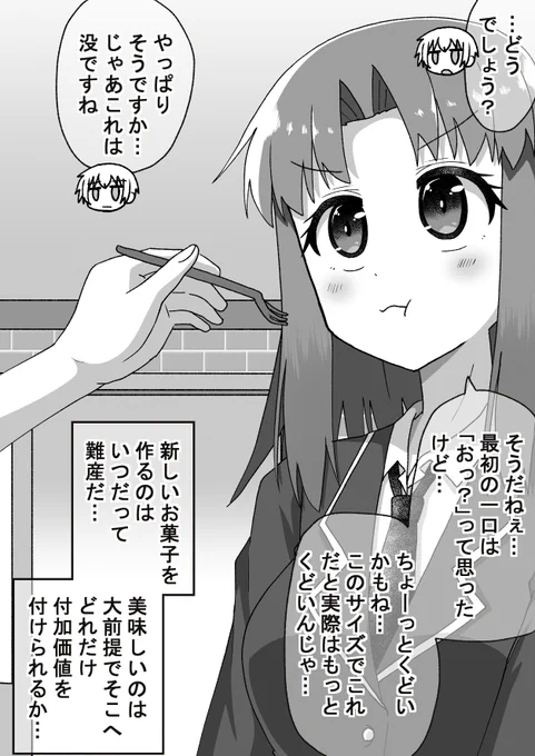 距離感の近い先輩に翻弄される話063(2/2) 藤司君は見ていた(゜□、゜)