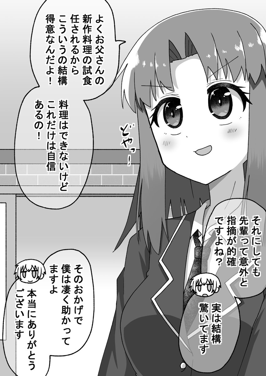 距離感の近い先輩に翻弄される話063(2/2) 藤司君は見ていた(゜□、゜)