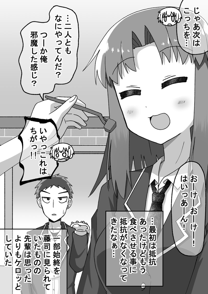 距離感の近い先輩に翻弄される話063(2/2) 藤司君は見ていた(゜□、゜)