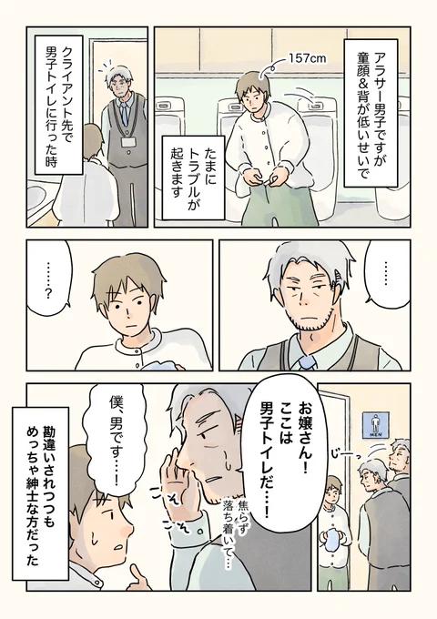 男子トイレでの勘違い。  #チビエッセイ