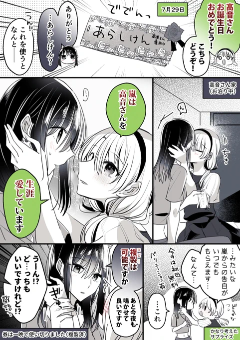 いつもの日々にもちょっとした特別感を。 #創作百合 #高音さんと嵐ちゃん