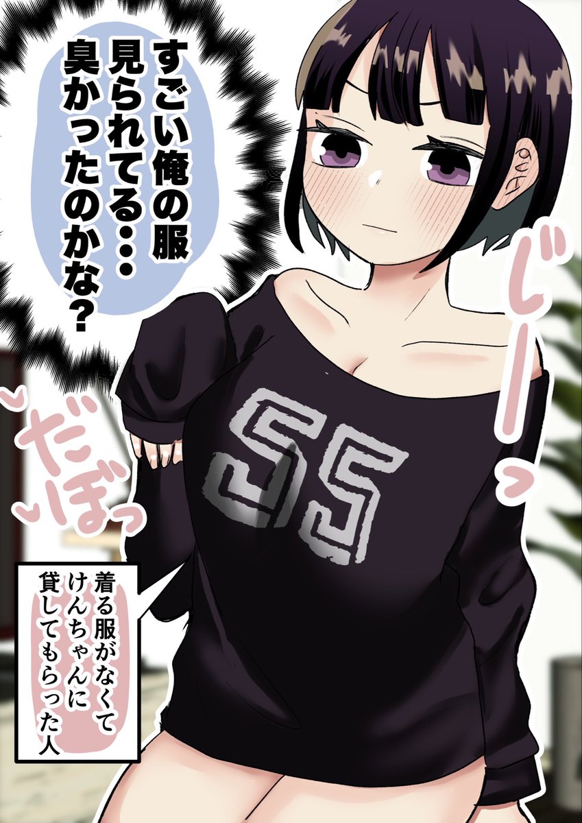 #さっちゃんとけんちゃん 彼氏のでかい服を着て雄味を感じた彼女(1/2)