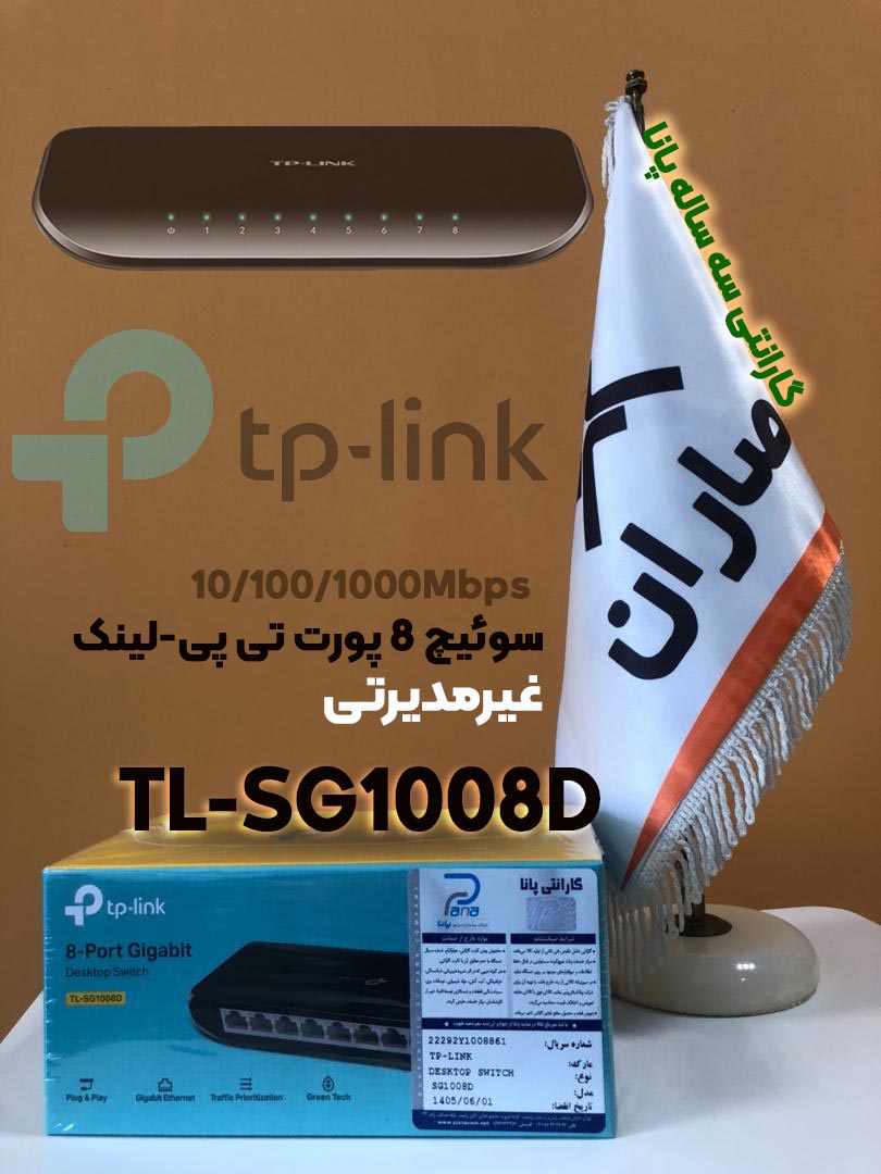 SaranMarket's tweet photo. 🔥#سوئیچ 8 پورت #تی_پی_لینک مدل #TL_SG1008D در #صاران_مارکت🔥

✅گارانتی سه ساله #پانا
📌نوع سوییچ: 10/100/1000Mbp/s
📌قابلیت  مدیریت: ندارد
📌منبع تغذیه : آداپتور برق 9V DC – 0.6A

https://t.co/dMMaRCxPVt        
⭕️ @SaranMarket⭕️
🌐https://t.co/PnxyG1sa5u 
☎️ 051-37232600‌‌ https://t.co/kH5JRUGnjU
