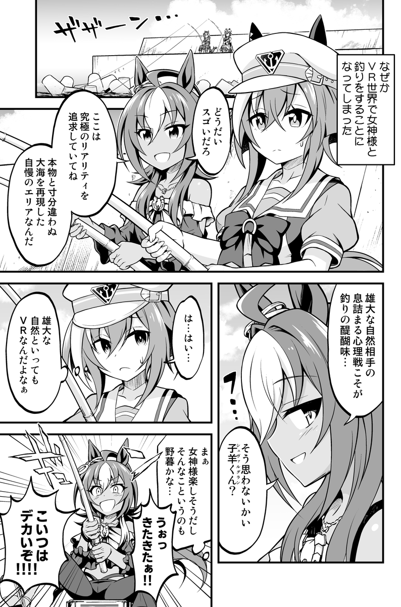 C102新刊は三女神とウマ娘たちのほのぼのVR日常コメディです! 頒布スペースは【1日目 A-82a Matsushiba Electronics】 委託書店はメロンブックスさんです よろしくお願いしますっ! 🍈