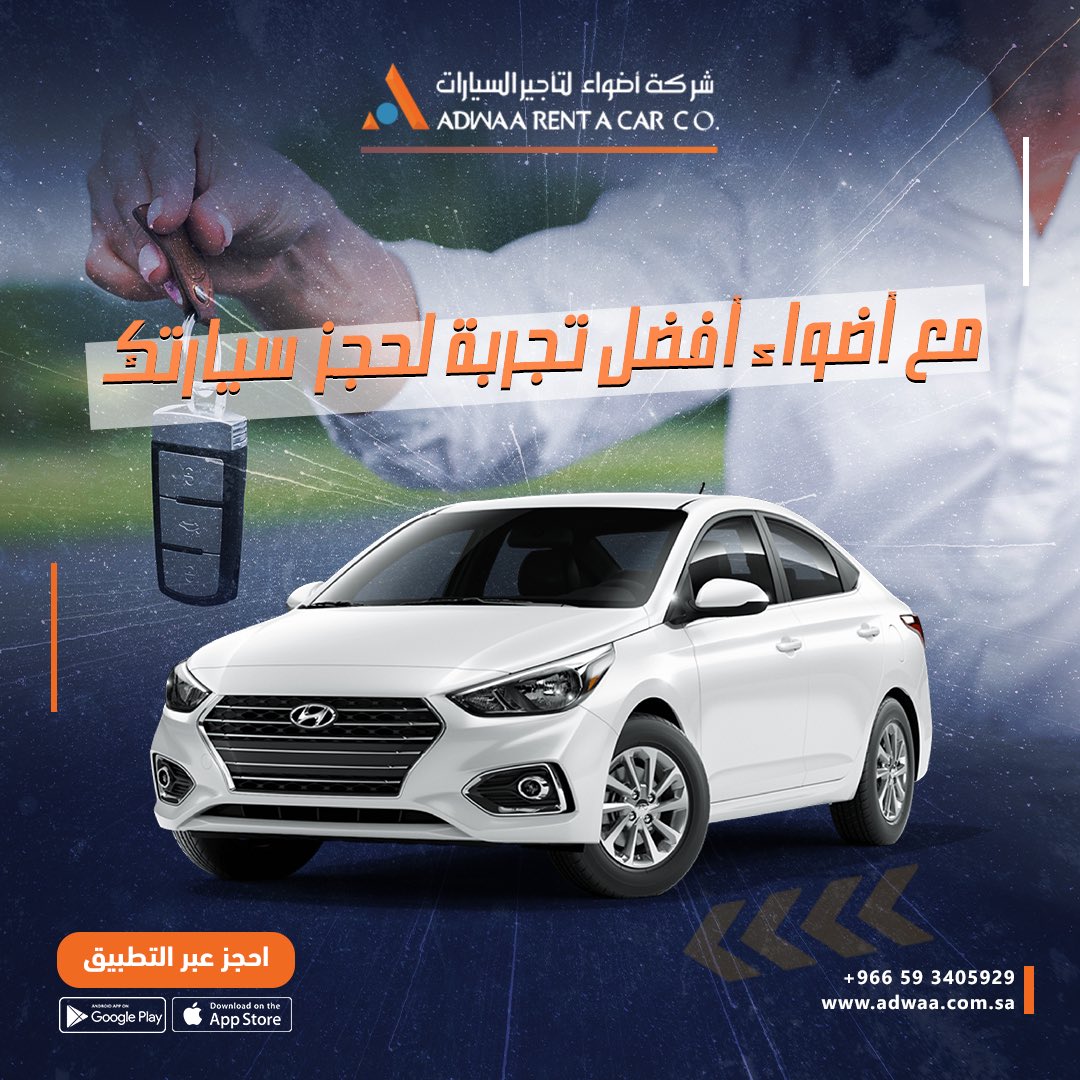 AdwaaRentACar's tweet photo. مع أضواء أفضل تجربة لحجز سيارتك 😍😍 #السعودية #الرياض #جده #مكة https://t.co/xJlVLxWXjJ