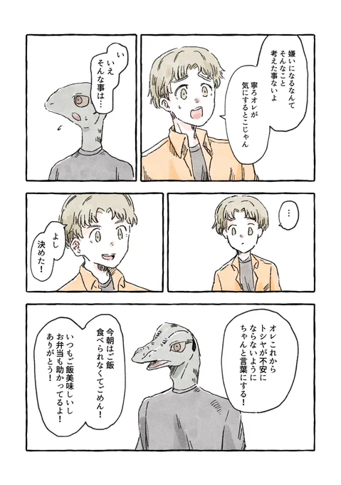家庭的なトカゲが体調を崩すお話(3/3)