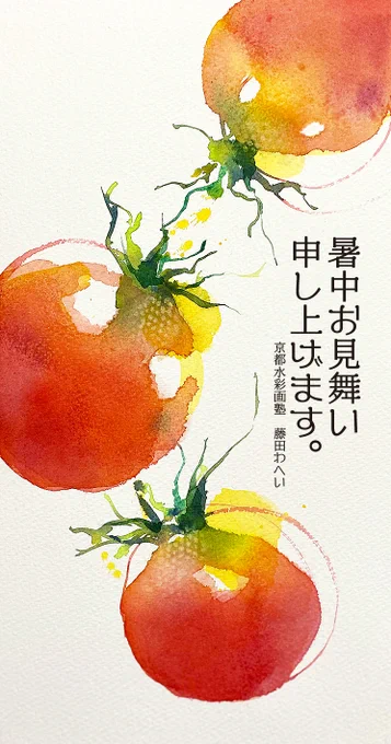 毎日暑い日が続きますが、張り切って参りましょう!   #Watercolor #スケッチ #水彩画 #水彩画ワークショップ #京都の絵画教室 #淡彩略画 #透明水彩 #京都水彩画塾 #藤田わへい