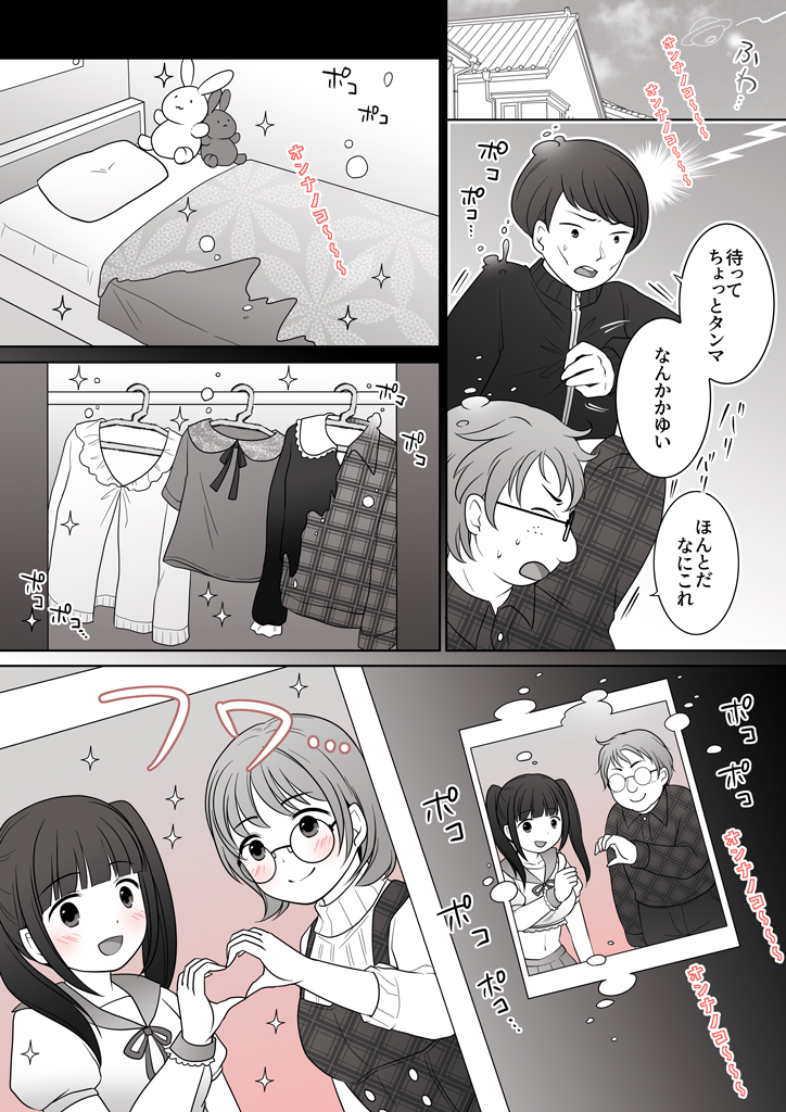 TSっ娘トレンドにまた乗っかります!
FANBOXなど支援サイトに掲載しているTS漫画から抜粋です、よろしくお願いします🫶
※原作:ももかはTSしたい様(@momokamakeUgirl)

FANBOXはこちら→https://t.co/22WeteTuoq 