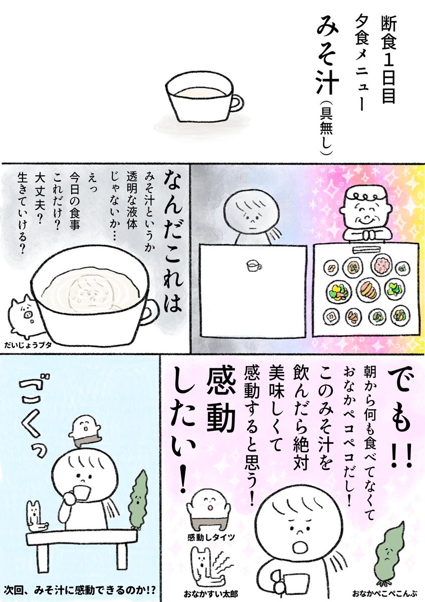 生きるのがしんどい女が11万円払って1週間断食しようとする話 1日目前編(2/2)
続きは8月4日(金)に更新します!
(載せるページを間違えてしまったので再投稿しています🙇‍♀️) 