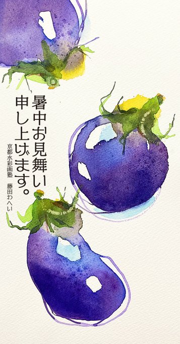 毎日暑い日が続きますが、張り切って参りましょう!   #Watercolor #スケッチ #水彩画 #水彩画ワークショップ #京都の絵画教室 #淡彩略画 #透明水彩 #京都水彩画塾 #藤田わへい