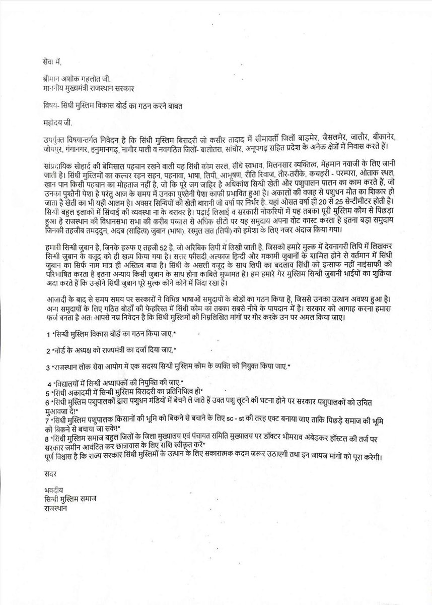 JishanSameja07's tweet photo. माननीय मुख्यमंत्री @Ashokgehlot51 जी आजादी के बाद से लगातार आपके व @INCIndia के प्रति सिंधी मुस्लिम कौम सदैव वफादार रही है तथा शत प्रतिशत वोटिंग कांग्रेस के लिए की है। 
सिंधी मुस्लिम समाज की वाजिब मांग है कि
#सिंधी_मुस्लिम_विकास_बोर्ड का गठन किया जावे। https://t.co/3vvHEK6Vdu