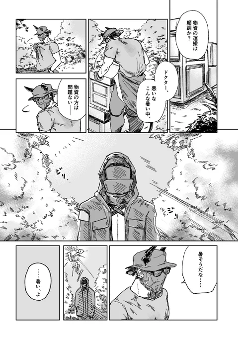 暑さにやられた二人/Sco博/(1/2) 