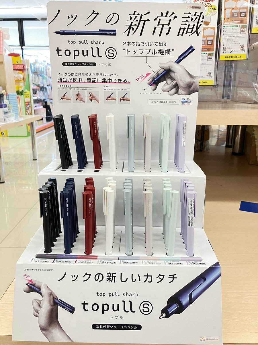 jimukichingy2's tweet photo. おはようございます。
サンスター文具より新商品【topull(トプル)】の登場です!
ノックの際に持ち替えが必要ないトッププル機構搭載の新感覚をぜひお試し下さい!
#サンスター文具 #topull #トプル #事務キチ https://t.co/LlzadiN0fq