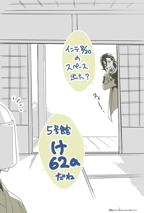 08月20日(大阪)SUPER COMIC CITY 関西 29内 超閃華の刻 2023夏  スペース配置発表されました!よろしくお願いします🐥🎋🫶