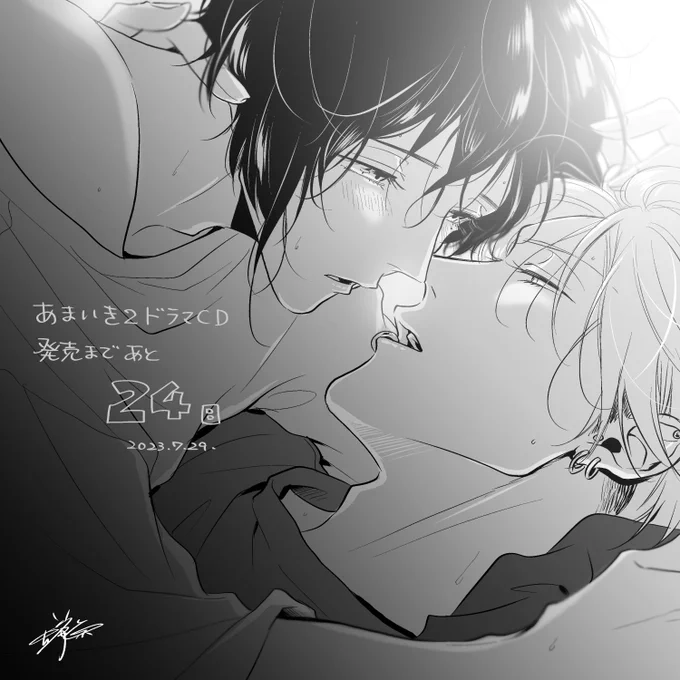 【D24】
#甘くて熱くて息もできない 
#あまいき2CD発売カウントダウン 